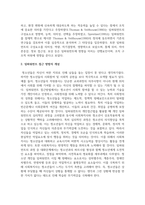 청소년복지론에 관한 여러 이론적인 접근들 중에 임파워먼트 접근 방법의 개념과 그 특성-3