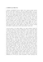 청소년복지론에 관한 여러 이론적인 접근들 중에 임파워먼트 접근 방법의 개념과 그 특성-4