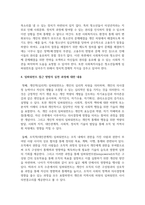 청소년복지론에 관한 여러 이론적인 접근들 중에 임파워먼트 접근 방법의 개념과 그 특성-5