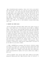 청소년복지론에 관한 여러 이론적인 접근들 중에 임파워먼트 접근 방법의 개념과 그 특성-6