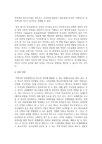 청소년복지론에 관한 여러 이론적인 접근들 중에 임파워먼트 접근 방법의 개념과 그 특성-7