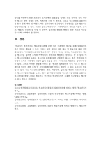 청소년복지론에 관한 여러 이론적인 접근들 중에 임파워먼트 접근 방법의 개념과 그 특성-8