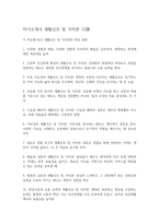 자기소개서 생활신조및가치관 12묶음 팀웍의 가치관 자기발전생활신조 자기소개서생활신조샘플 자기소개서가치관샘플, 자기소개서직업관샘플,자소서 생활신조,자기소개서생활신조가치관예시,자기소개서 생활신조예문 가치관예문-2