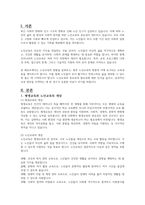 평생교육에 있어 노인교육의 향후방향과 요구되는 교육내용에 대해 기술하시오-2