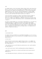 유아발달] 발달에 영향을 미치는 유전과 환경이란 무엇인지 개념을 설명하고이와 관련된 주장을 하는 이론들을 제시하고 설명하시오​-2