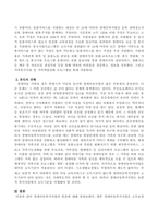 장애아동복지사업의 종류-3