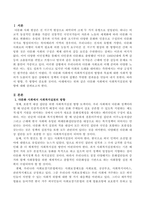 다문화 사회에서 사회복지실천의 방향에 대해 논하시오-2