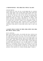 KCC실리콘_사무지원_최종 합격 자소서_자기소개서_전문가 작성본-3