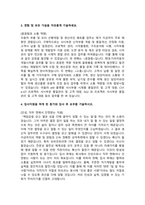 모비언트_생산직(생산조립)_최종 합격 자소서_자기소개서_전문가 작성본 (2)-3