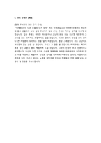 모트라스_생산직_최종 합격 자소서_자기소개서_전문가 작성본-4