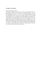 삼성전자_DS설비_최종 합격 자소서_자기소개서_전문가 작성본-3