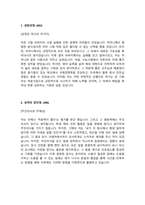 삼오제약_물류팀(사무직)_최종 합격 자소서_자기소개서_전문가 작성본-2