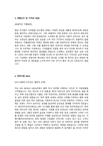 삼오제약_물류팀(사무직)_최종 합격 자소서_자기소개서_전문가 작성본-3