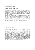 인터지스 중앙부두(주)_본선(하역작업)_최종 합격 자소서_자기소개서_전문가 작성본-3