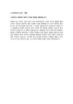 인터지스 중앙부두(주)_본선(하역작업)_최종 합격 자소서_자기소개서_전문가 작성본-4