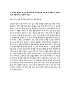 장학재단_최종 합격 자소서_자기소개서_전문가 작성본-3