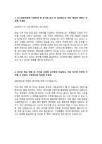 포스코퓨처엠_생산기술직(품질)_최종 합격 자소서_자기소개서_전문가 작성본-2