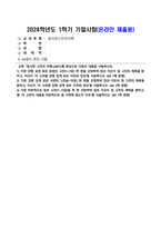 동서양고전의이해_교재 동서양 고전의 이해를 중심으로 다음의 내용을 서술하시오 1) 가장 감명 깊게 읽은 동양의 고전(1~7장) 한 편을 선정하여 장과 지은이 및 고전의 제목을 밝히고, 자신이 이 고전을 감명 깊게 읽은 이유와 감상을 서술하시오 2) 가장 감명 깊게 읽은 서양의 고전(8~15장) 한 편을 선정 (3)-1