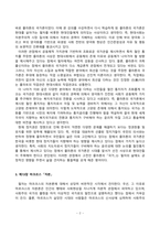 동서양고전의이해_교재 동서양 고전의 이해를 중심으로 다음의 내용을 서술하시오 1) 가장 감명 깊게 읽은 동양의 고전(1~7장) 한 편을 선정하여 장과 지은이 및 고전의 제목을 밝히고, 자신이 이 고전을 감명 깊게 읽은 이유와 감상을 서술하시오 2) 가장 감명 깊게 읽은 서양의 고전(8~15장) 한 편을 선정 (3)-3