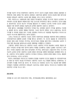 동서양고전의이해_교재 동서양 고전의 이해를 중심으로 다음의 내용을 서술하시오 1) 가장 감명 깊게 읽은 동양의 고전(1~7장) 한 편을 선정하여 장과 지은이 및 고전의 제목을 밝히고, 자신이 이 고전을 감명 깊게 읽은 이유와 감상을 서술하시오 2) 가장 감명 깊게 읽은 서양의 고전(8~15장) 한 편을 선정 (3)-4