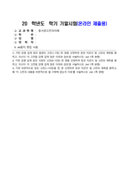 동서양고전의이해_교재 동서양 고전의 이해를 중심으로 다음의 내용을 서술하시오 1) 가장 감명 깊게 읽은 동양의 고전(1~7장) 한 편을 선정하여 장과 지은이 및 고전의 제목을 밝히고, 자신이 이 고전을 감명 깊게 읽은 이유와 감상을 서술하시오 2) 가장 감명 깊게 읽은 서양의 고전(8~15장) 한 편을 선정 (4)-1