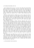동서양고전의이해_교재 동서양 고전의 이해를 중심으로 다음의 내용을 서술하시오 1) 가장 감명 깊게 읽은 동양의 고전(1~7장) 한 편을 선정하여 장과 지은이 및 고전의 제목을 밝히고, 자신이 이 고전을 감명 깊게 읽은 이유와 감상을 서술하시오 2) 가장 감명 깊게 읽은 서양의 고전(8~15장) 한 편을 선정 (4)-2