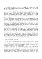 동서양고전의이해_교재 동서양 고전의 이해를 중심으로 다음의 내용을 서술하시오 1) 가장 감명 깊게 읽은 동양의 고전(1~7장) 한 편을 선정하여 장과 지은이 및 고전의 제목을 밝히고, 자신이 이 고전을 감명 깊게 읽은 이유와 감상을 서술하시오 2) 가장 감명 깊게 읽은 서양의 고전(8~15장) 한 편을 선정 (4)-3