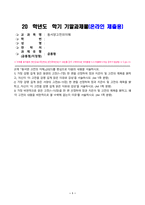동서양고전의이해_교재 동서양 고전의 이해를 중심으로 다음의 내용을 서술하시오 1) 가장 감명 깊게 읽은 동양의 고전(1~7장) 한 편을 선정하여 장과 지은이 및 고전의 제목을 밝히고, 자신이 이 고전을 감명 깊게 읽은 이유와 감상을 서술하시오 2) 가장 감명 깊게 읽은 서양의 고전(8~15장) 한 편을 선정 (5)-1