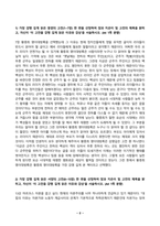 동서양고전의이해_교재 동서양 고전의 이해를 중심으로 다음의 내용을 서술하시오 1) 가장 감명 깊게 읽은 동양의 고전(1~7장) 한 편을 선정하여 장과 지은이 및 고전의 제목을 밝히고, 자신이 이 고전을 감명 깊게 읽은 이유와 감상을 서술하시오 2) 가장 감명 깊게 읽은 서양의 고전(8~15장) 한 편을 선정 (5)-2
