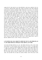 동서양고전의이해_교재 동서양 고전의 이해를 중심으로 다음의 내용을 서술하시오 1) 가장 감명 깊게 읽은 동양의 고전(1~7장) 한 편을 선정하여 장과 지은이 및 고전의 제목을 밝히고, 자신이 이 고전을 감명 깊게 읽은 이유와 감상을 서술하시오 2) 가장 감명 깊게 읽은 서양의 고전(8~15장) 한 편을 선정 (5)-3