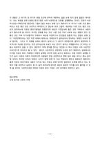 동서양고전의이해_교재 동서양 고전의 이해를 중심으로 다음의 내용을 서술하시오 1) 가장 감명 깊게 읽은 동양의 고전(1~7장) 한 편을 선정하여 장과 지은이 및 고전의 제목을 밝히고, 자신이 이 고전을 감명 깊게 읽은 이유와 감상을 서술하시오 2) 가장 감명 깊게 읽은 서양의 고전(8~15장) 한 편을 선정 (5)-4