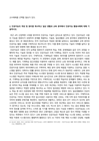 디지털교육_1 유아 디지털 교육에서 활용할 수 있는 교수매체를 제시하고, 본인이 제시한 교수매체 중 3개를 선택하여 각 교수매체가 지닌 장단점을 기술하시오 2 인공지능의 개념 및 원리를 제시하고, 일상생활과 교육분야에서 인공지능 활용사례에 대해 기술하시오 3 미래 유아교사에게 필요한 핵심역량과 디지털 역량에 대해 기술하고 (2)-4