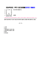 레크리에이션활동지도_올바른 레크리에이션 지도자의 자질과 레크리에이션 활동지도 방법에 대해 설명하시오-1