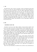 레크리에이션활동지도_올바른 레크리에이션 지도자의 자질과 레크리에이션 활동지도 방법에 대해 설명하시오-2