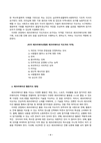 레크리에이션활동지도_올바른 레크리에이션 지도자의 자질과 레크리에이션 활동지도 방법에 대해 설명하시오-3