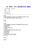 무역결제론_1 제6차 신용장통일규칙 (UCP 600)의 주요 개정내용에 대해 서술하시오 2 추심에 관한 통일규칙(URC)에 대해 서술하시오-1