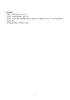 무역결제론_1 제6차 신용장통일규칙 (UCP 600)의 주요 개정내용에 대해 서술하시오 2 추심에 관한 통일규칙(URC)에 대해 서술하시오-8