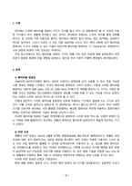 e-비즈니스_최근 애플이 발표한 비전프로가 컴퓨팅 환경 미칠 영향력에 대하여 작성자 본인의 생각을 제시하시오 (1)-2