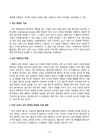 e-비즈니스_최근 애플이 발표한 비전프로가 컴퓨팅 환경 미칠 영향력에 대하여 작성자 본인의 생각을 제시하시오 (2)-3
