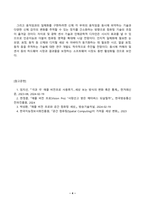e-비즈니스_최근 애플이 발표한 비전프로가 컴퓨팅 환경 미칠 영향력에 대하여 작성자 본인의 생각을 제시하시오 (2)-4