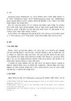 e-비즈니스_최근 애플이 발표한 비전프로가 컴퓨팅 환경 미칠 영향력에 대하여 작성자 본인의 생각을 제시하시오 (5)-2