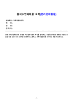 가족자원관리학_4차산업혁명으로 도래한 지능정보사회의 특징을 설명하고, 지능정보사회의 변화된 가정의 모습을 다룬 신문 기사 3가지를 검색하여 소개하고, 가족자원관리에 시사하는 바를 제시하시오-1