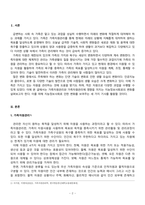 가족자원관리학_4차산업혁명으로 도래한 지능정보사회의 특징을 설명하고, 지능정보사회의 변화된 가정의 모습을 다룬 신문 기사 3가지를 검색하여 소개하고, 가족자원관리에 시사하는 바를 제시하시오-2