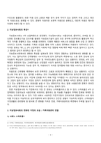 가족자원관리학_4차산업혁명으로 도래한 지능정보사회의 특징을 설명하고, 지능정보사회의 변화된 가정의 모습을 다룬 신문 기사 3가지를 검색하여 소개하고, 가족자원관리에 시사하는 바를 제시하시오-3