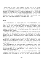 가족자원관리학_4차산업혁명으로 도래한 지능정보사회의 특징을 설명하고, 지능정보사회의 변화된 가정의 모습을 다룬 신문 기사 3가지를 검색하여 소개하고, 가족자원관리에 시사하는 바를 제시하시오-6