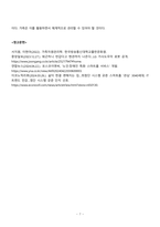 가족자원관리학_4차산업혁명으로 도래한 지능정보사회의 특징을 설명하고, 지능정보사회의 변화된 가정의 모습을 다룬 신문 기사 3가지를 검색하여 소개하고, 가족자원관리에 시사하는 바를 제시하시오-7