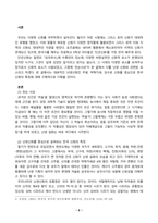 구비문학의세계_아래에 제시한 자료를 중심으로 한국신화의 특징에 관하여 서술하시오 1 고구려 주몽신화 2 신라의 박혁거세 신화 3 가야의 김수로 신화-2