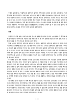 구비문학의세계_아래에 제시한 자료를 중심으로 한국신화의 특징에 관하여 서술하시오 1 고구려 주몽신화 2 신라의 박혁거세 신화 3 가야의 김수로 신화-4