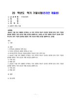 국제경영학_2024년 11월 미국 대통령 선거에서, (1) 미국 민주당 후보가 당선된 경우에 있어, 한국 기업의 글로벌 경영의 기회 요인과 위협 요인을 설명하시오 (2) 미국 공화당 후보가 당선된 경우에 있어, 한국 기업의 글로벌 경영의 기회 요인과 위협 요인을 설명하시오 (2)-1