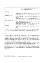 국제경영학_2024년 11월 미국 대통령 선거에서, (1) 미국 민주당 후보가 당선된 경우에 있어, 한국 기업의 글로벌 경영의 기회 요인과 위협 요인을 설명하시오 (2) 미국 공화당 후보가 당선된 경우에 있어, 한국 기업의 글로벌 경영의 기회 요인과 위협 요인을 설명하시오 (2)-6
